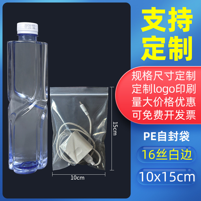 透明密封袋食品増粘密封袋プラスチック保存包装袋プラスチック密封包装PEジップロックバッグのカスタマイズ