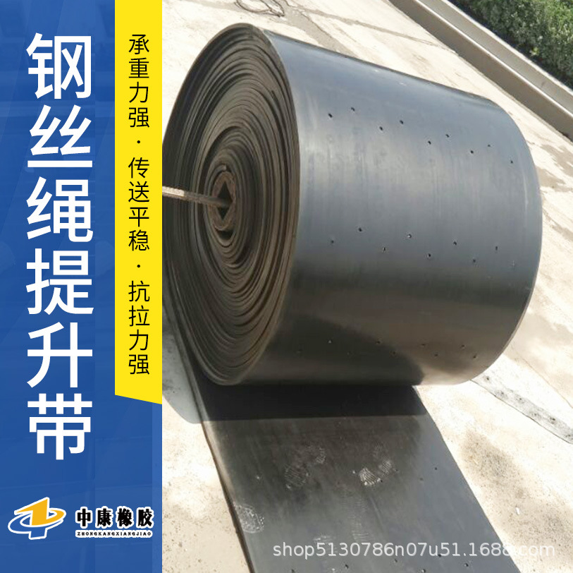 钢丝绳提升带 工业提升机橡胶输送机平胶带斗式提升机EP传送带