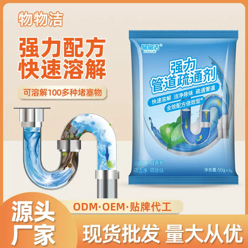 工厂直供管道疏通剂 下水管道疏通融通清洗剂 厨房地漏疏通除味剂