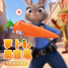 兔子警官胡萝卜录音笔疯狂动物城尼克朱迪圆珠笔学生可爱小巧玩具