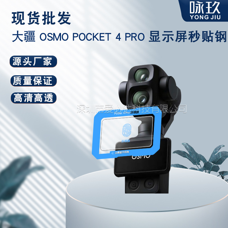 Suitable for Dji Pocket 4 Pro Pocket Camera, Quick Application Tempered Glass Film, Osmo 4 Pro Glass Film