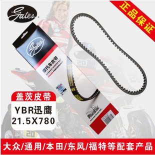 [Gates Belt] Ybr Swift Eagle 21.5X780 Suitable for Yamaha Scooter
