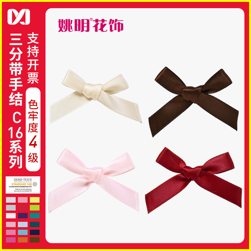 跨境新品姚明3分涤纶丝带蝴蝶结 内衣内裤服装辅料花仔配件手结