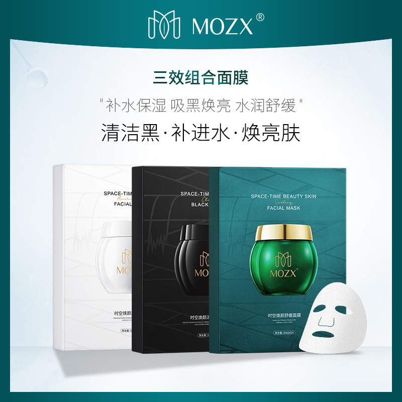 MOZX陌妆 时空焕颜补水保湿吸黑清洁焕亮水润舒缓面膜收毛孔5片