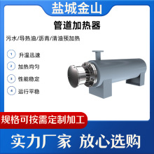 管道加熱器污水處理不銹鋼管道電加熱器導熱油瀝青加熱工業加熱器