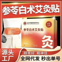 参苓白术艾灸贴轻盈贴发热敷温灸肚脐贴艾草艾脐贴茯湿贴代发