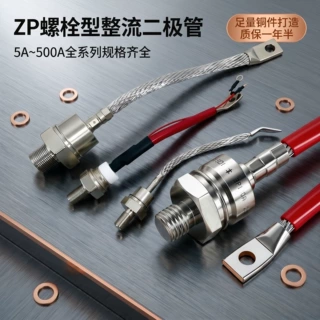 ZPKP螺旋式整流二极管20A—500A1600V硅整流管工业整流柜备件