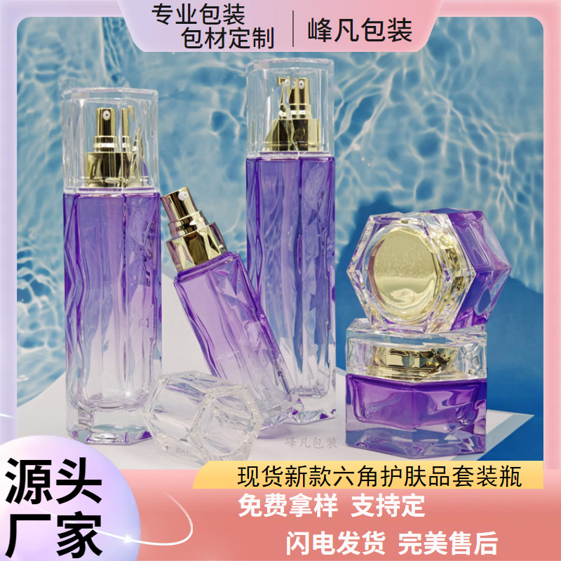 新款渐变紫钻石厚底护肤品套装玻璃瓶 120ml菱形水乳精华液瓶膏霜
