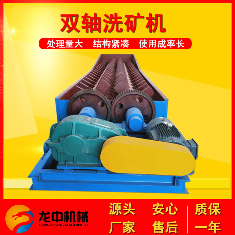双鸭山供应小型双螺旋洗矿机 黏土沙石洗矿机厂家 脱泥槽式洗矿机