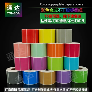 彩色合成印刷不干胶标签纸定制防水防油撕不烂可509070条码条形码