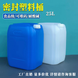 25kg essence barrel food grade 25 liter square portable stacking plastic barrel industrial chemical packaging plastic barrel
