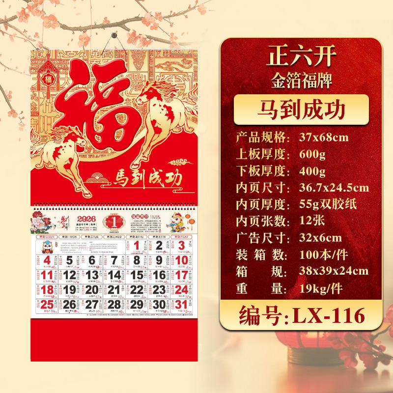 2026年挂历定制现货马年家用挂墙月历企业广告福字吊牌商务礼品|undefined