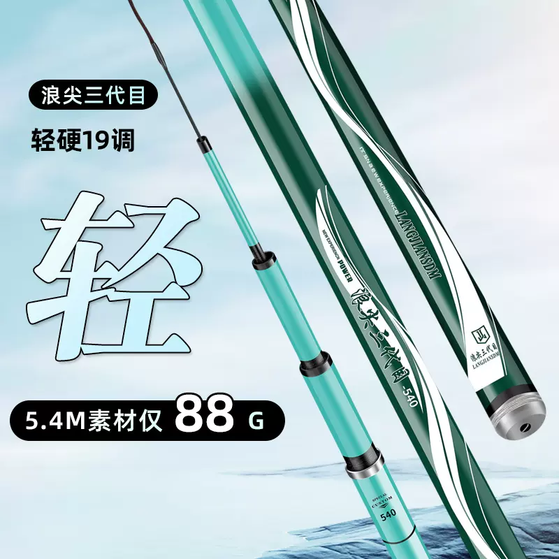 正品浪尖三代目鱼竿长节碳素手竿5H28调6H19调台钓竿超轻超硬钓竿