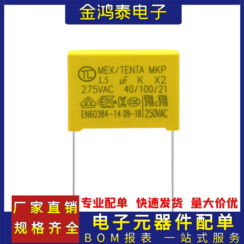 安规电容 X2 275VAC155K 275V155K MKP 1.5UF 脚距P25mm薄膜电容