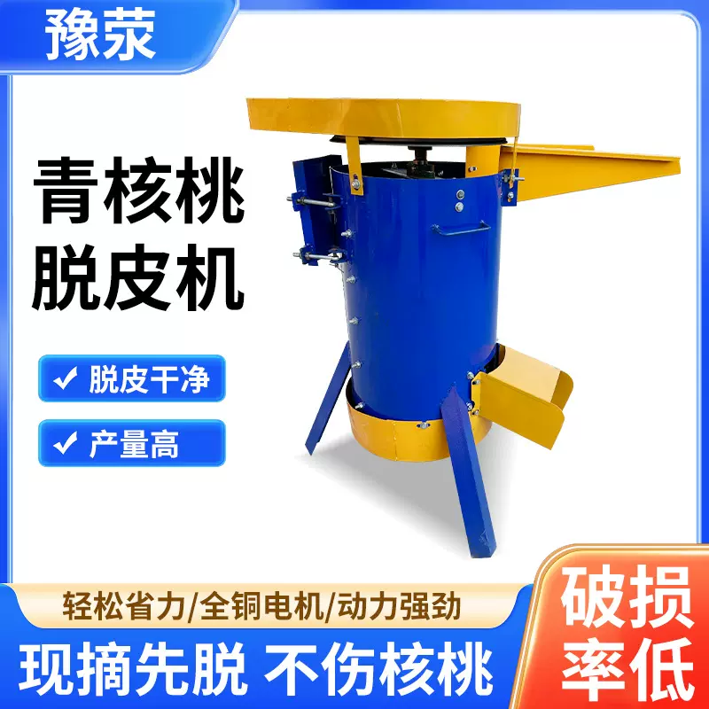 青核桃去皮机自动小型家用核桃脱皮机青皮核桃扒皮清洗一体机定制