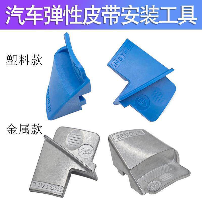 Car Elastic Belt Installation Tool, Car Generator Disassembly Tool, Car Engine Belt Installation Tool