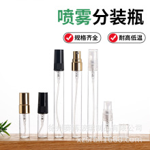 厂家现货加厚香水喷雾瓶香水小样分装便携化妆品玻璃高端喷雾瓶
