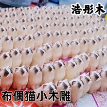 木雕布偶小猫摆件礼品摆件小木雕实木纯手工雕刻小猫猫礼品新款热