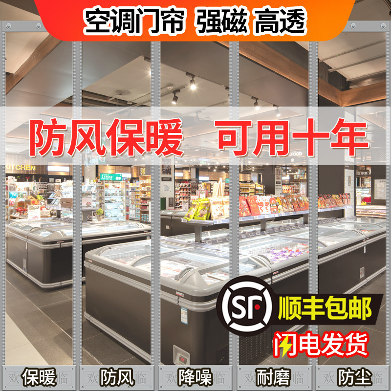 Air Conditioning Door Curtain Summer Heat Insulation Windproof Magnetic Shop Commercial Windproof Partition Curtain Pvc Transparent Plastic Soft Door Curtain