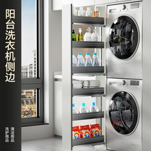阳台洗衣机窄柜拉篮厨房橱柜高柜零食柜收纳冰箱侧边家装款