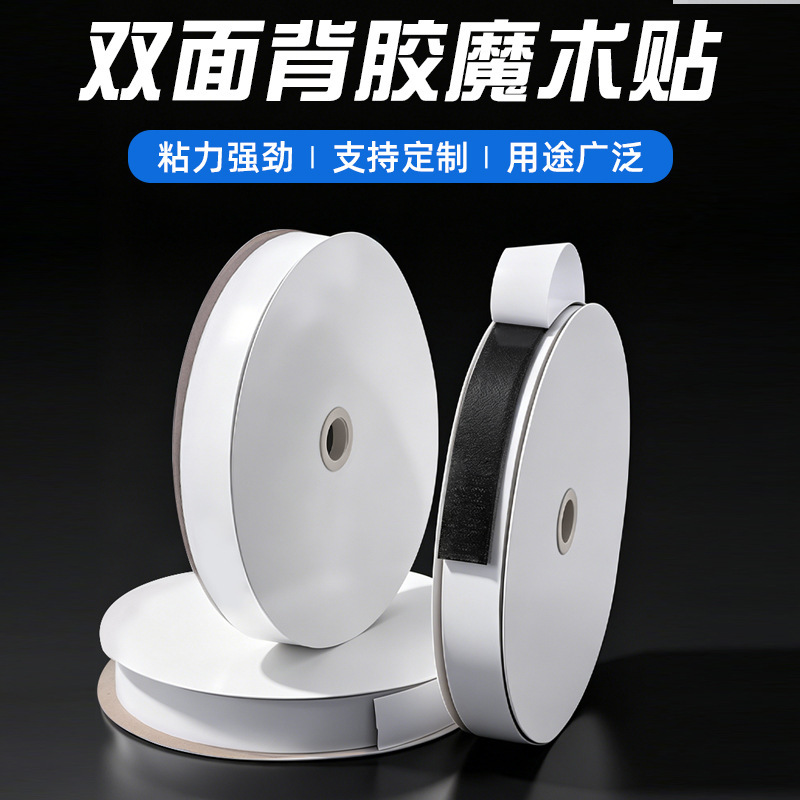 Factory Double-Sided Self-Adhesive Hook and Loop Tape for Screens, Self-Adhesive Hook and Loop Fasteners, Wholesale