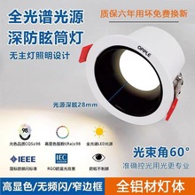 欧普led深杯防眩光筒灯家用客厅天花灯嵌入式窄边无主灯75-90开孔