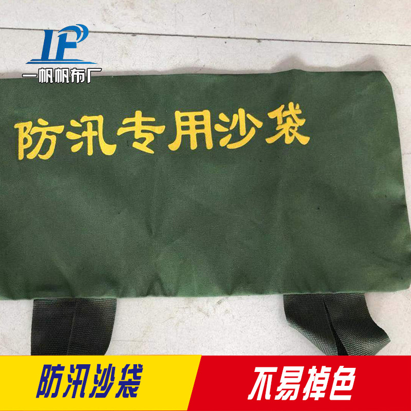 现货不易掉色防汛沙袋 帆布抽绳沙袋 消防防汛沙袋防汛沙包|ms