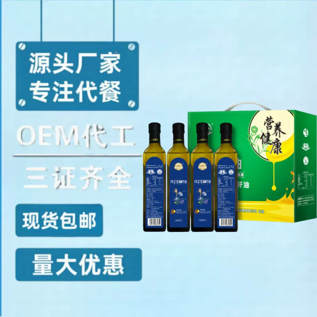 厂家直供亚麻籽油冷榨家食用油1.25L两瓶礼盒装会销评点锁客礼品