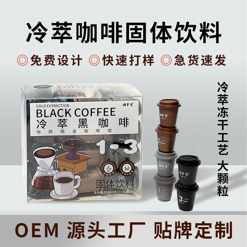 Gufengtang Cold Brew Coffee Quick Drink Instant Latte Cold Brew American Style 36 Super Instant Freeze-Dried Black Coffee Powder
