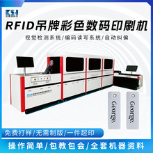 吊牌读写检测数码印刷机芯片吊牌卡片彩色无版高速喷墨打印机