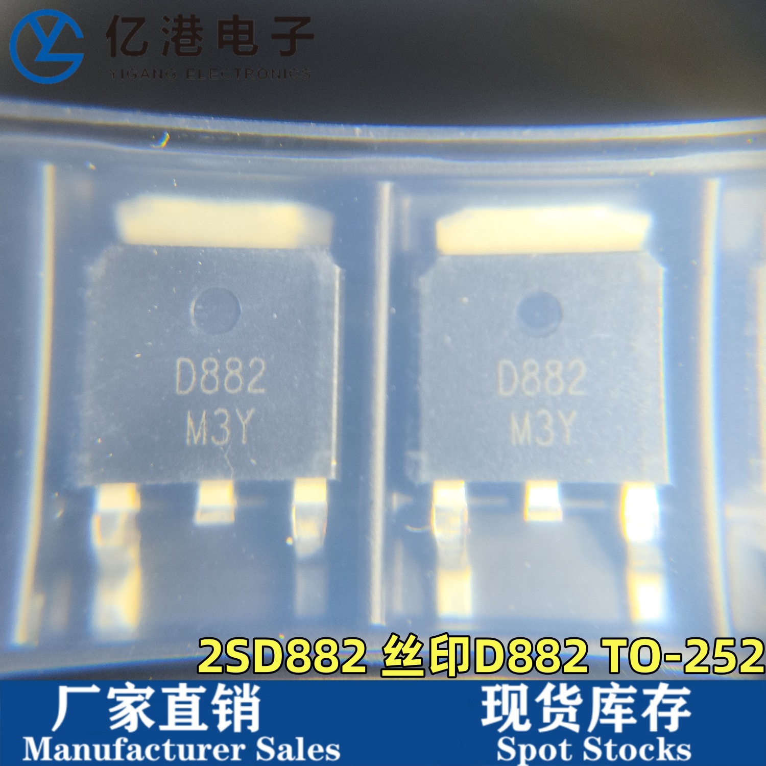 2SD882 TO-252 D882_副本