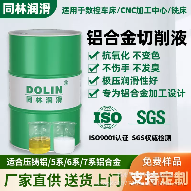 航空铝切削液乳化型润滑冷却液微乳定制加工铝合金半合成切削液