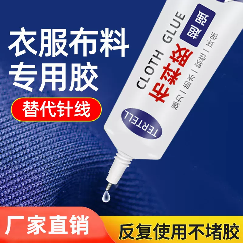 厂家直销牛仔布料DIY粘接logo贴钻等强力多功能皮革布料胶