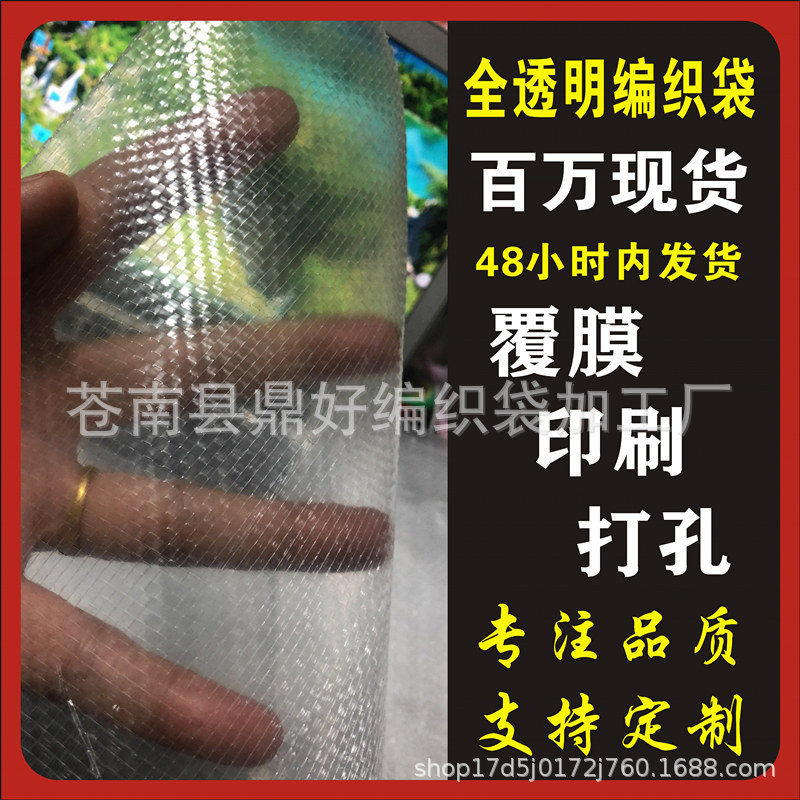 透明编织袋高透明PP蛇皮袋厂价批发包邮现货可覆膜印刷大号袋子