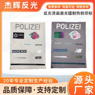 高亮反光烫画定制箱包鞋帽服装印花激光镭射热转印标反光烫画定制