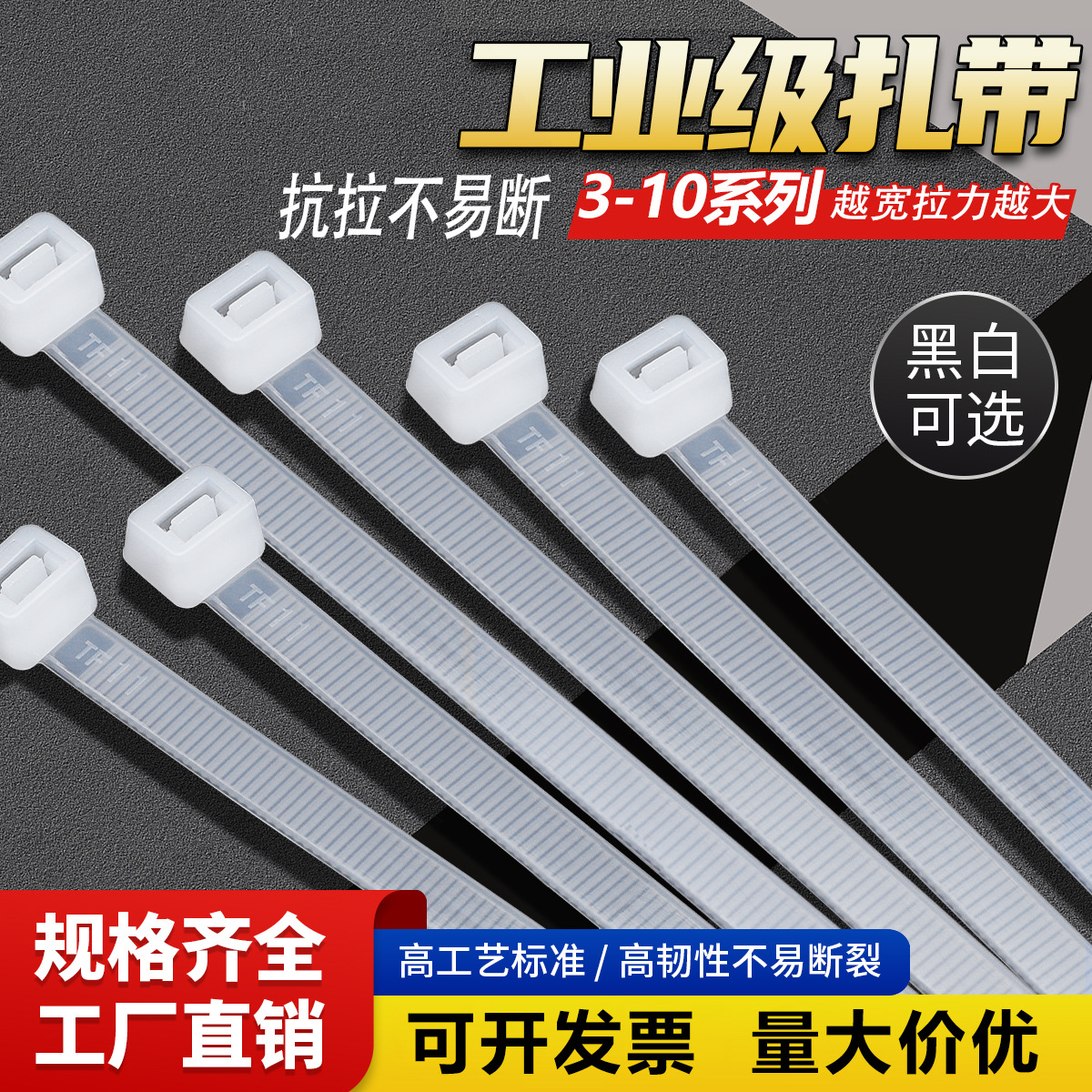 大量批发自锁式强力拉紧捆绑白色尼龙束线带塑料捆 扎带 尼龙扎带