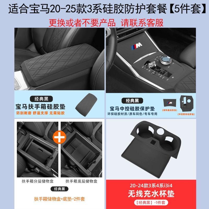 BMW – X3/iX3/i3 4 Series Center Armrest box pad - 20-25-3-series-box-pad-upgrade-full-coverage-integrated-center-console-11