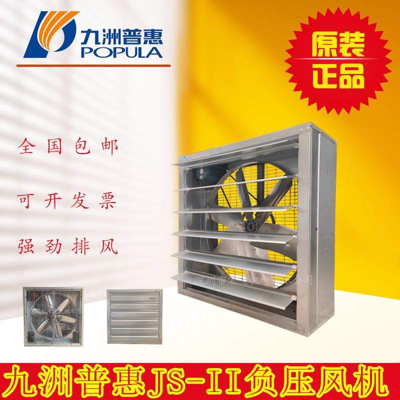 九洲普惠 JS-II方形A式负压风机 工业厂房等降温通风换气强劲风力
