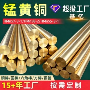 �i�S�~HMn58-2�i�S�~��C67400�S�~��HMn57-3 -1�����S�~���ǰ�