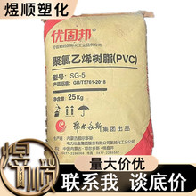PVC SG5 鄂尔多斯 优固邦 注塑级 挤出级 薄膜 聚合度1000