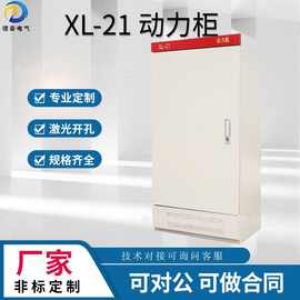动力柜xl-21配电柜低压照明室内外GGD强电气开关控制柜工厂配电箱