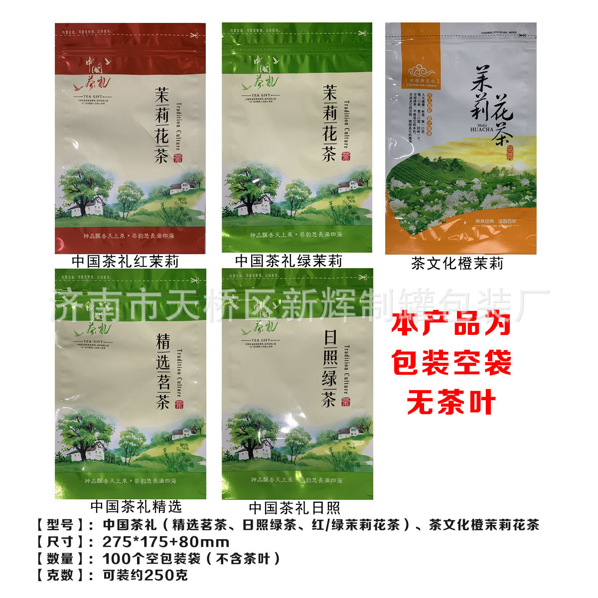 半斤茶叶包装袋精选茗茶日照绿茶茉莉花茶拉链袋自封自立塑料袋