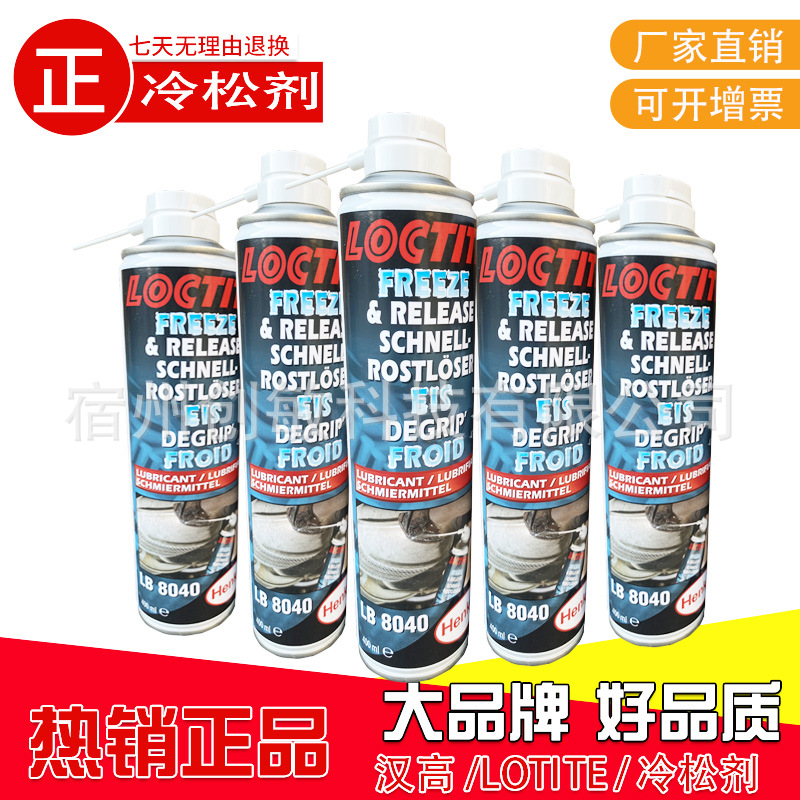 Henkel汉高 乐泰 LB8040冷松剂防锈润滑剂多功能级螺栓松动剂
