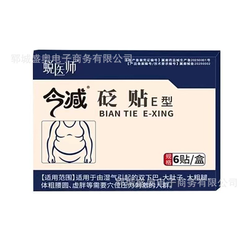 【蜕医师】今减砭贴E型6贴/盒现货代发批发肚脐贴厂家压力贴|undefined