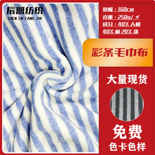 现货彩条人棉毛巾布针织面料绒布料家纺宠物用品玩具箱包服饰鞋帽