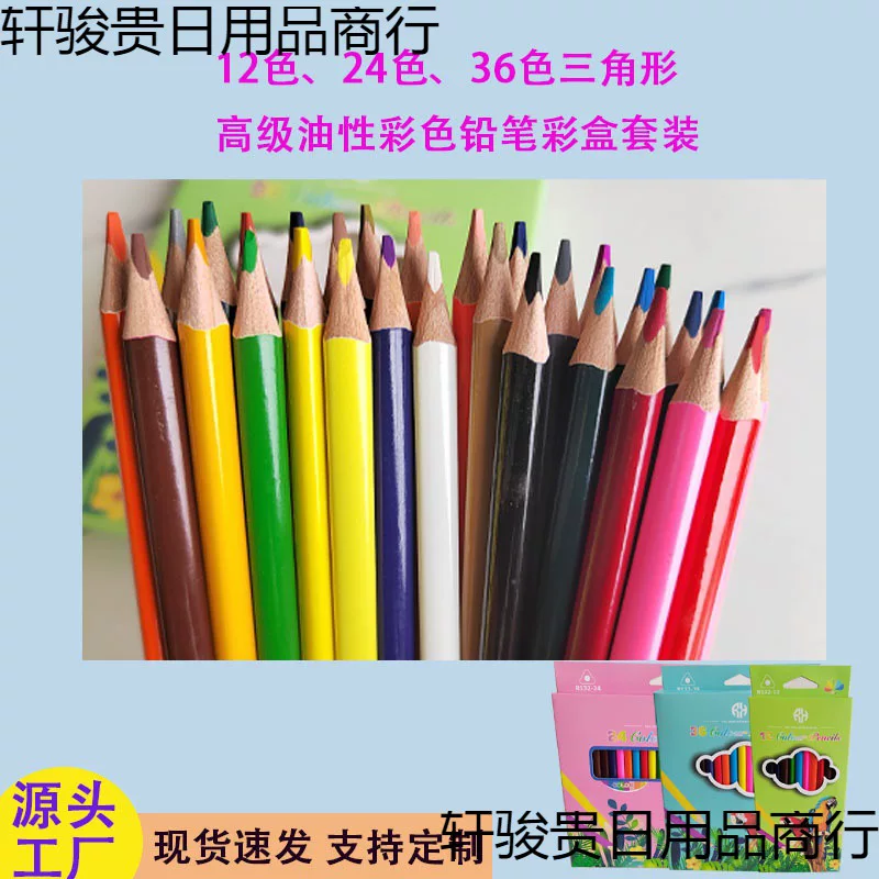 Triangular oil paint for pencils for elementary school students painting, set, brush, 12 colors, 24 colors, 36 colors