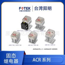 全新台湾 FOTEK阳明 固态继电器 ACR-60/80/100LA散热 功率调整器