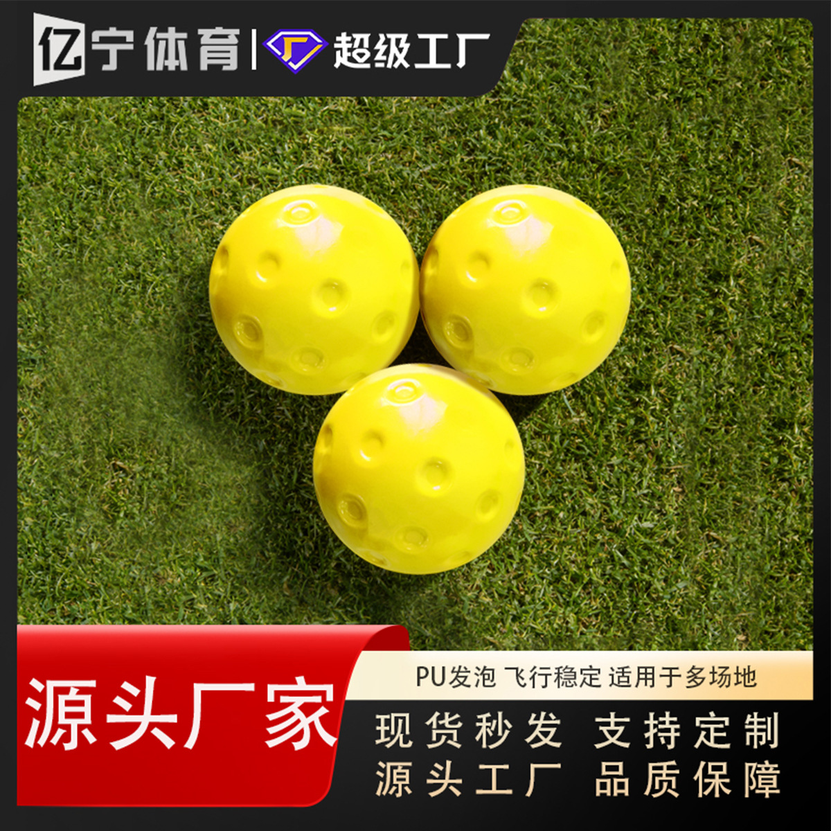 现货静音匹克球儿童匹克球轻音74mm无噪音练习球柔软PU发泡匹克球