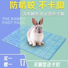 宠物脚垫塑料防啃咬耐磨底板兔子笼子不卡脚垫子漏粪加厚网格板