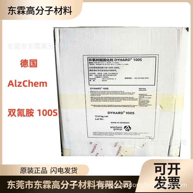 德国阿兹肯 微粉双氰胺Dyhard 100S和UR300脲类促进剂 环氧固化剂